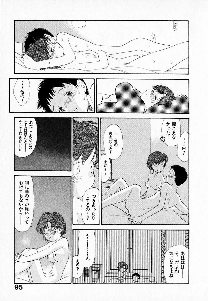 彼女の自由 Page.99