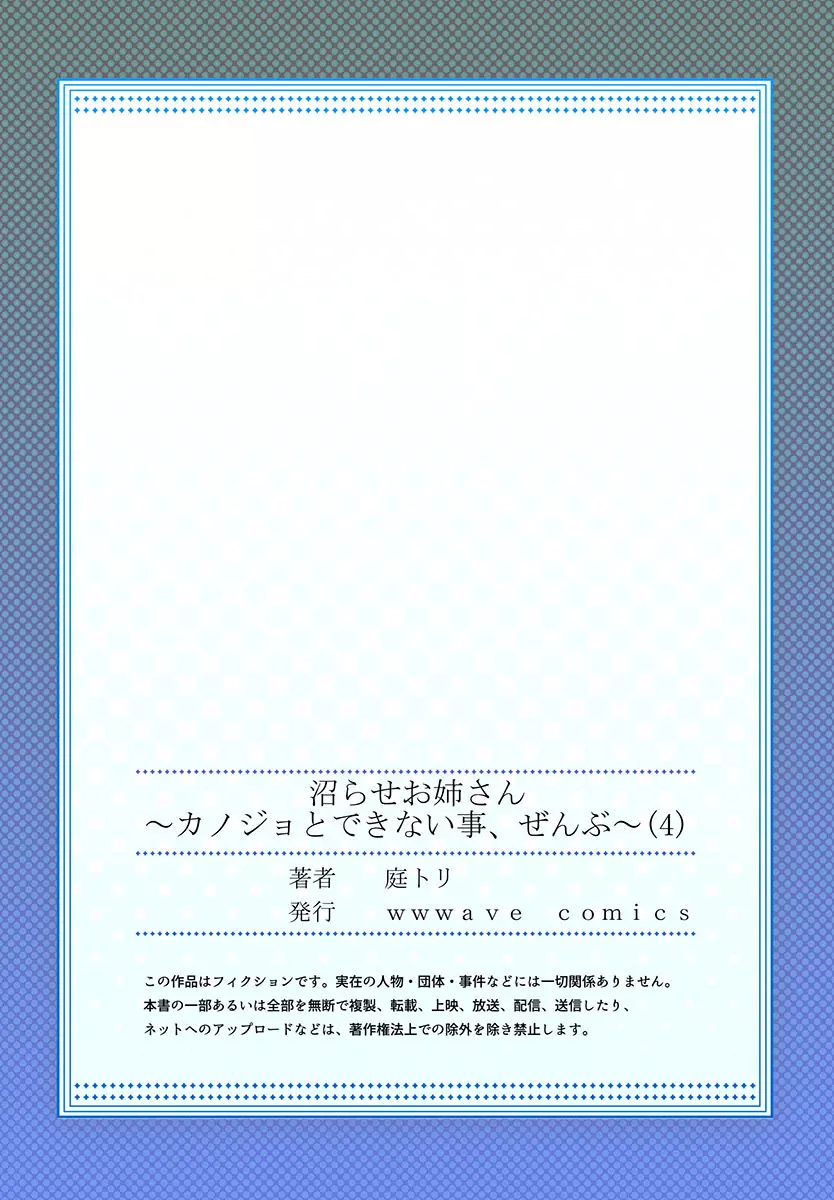 沼らせお姉さん〜カノジョとできない事、ぜんぶ〜 1-9 Page.111