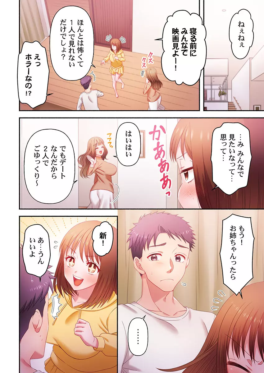 沼らせお姉さん〜カノジョとできない事、ぜんぶ〜 1-9 Page.212