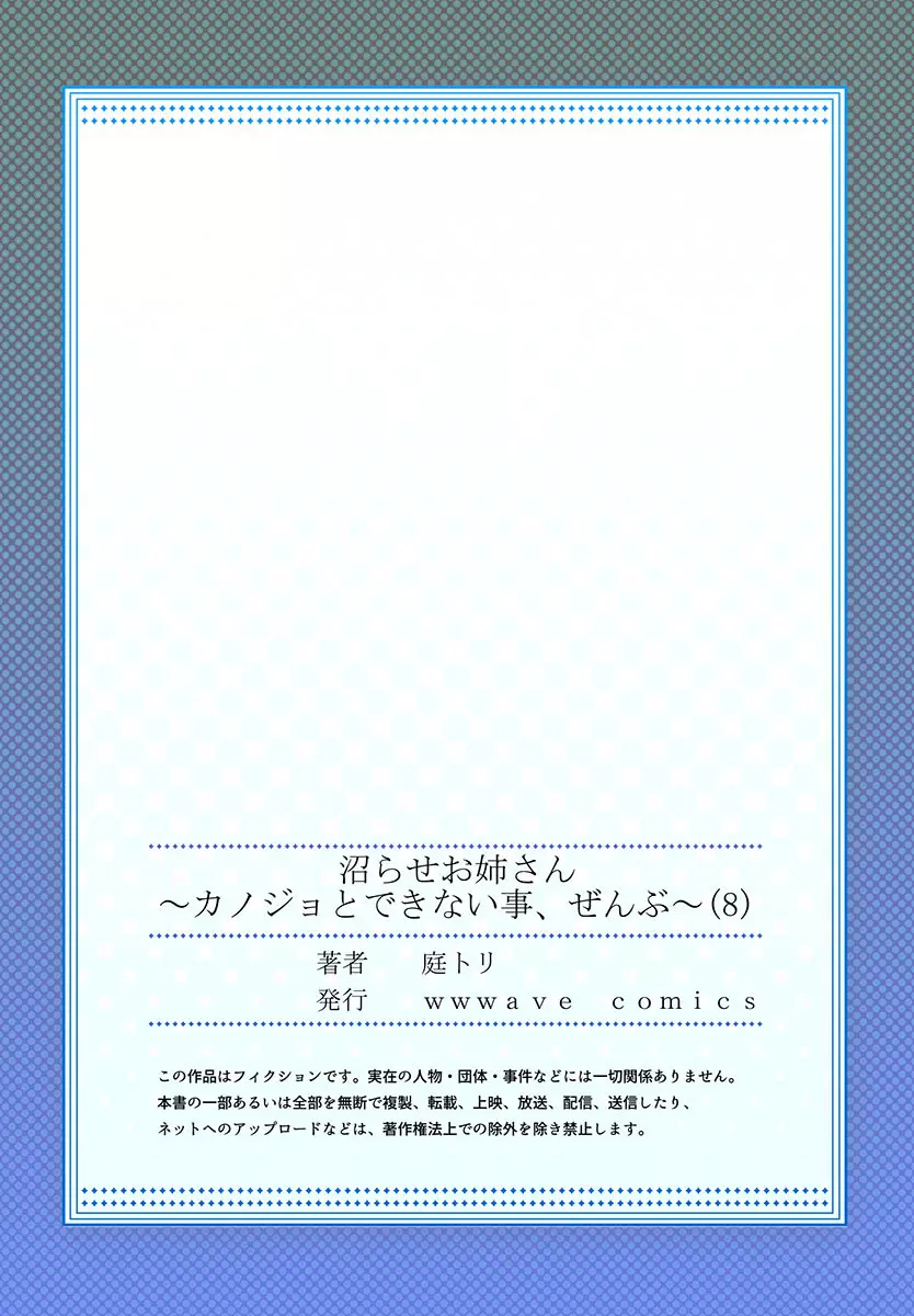 沼らせお姉さん〜カノジョとできない事、ぜんぶ〜 1-9 Page.223