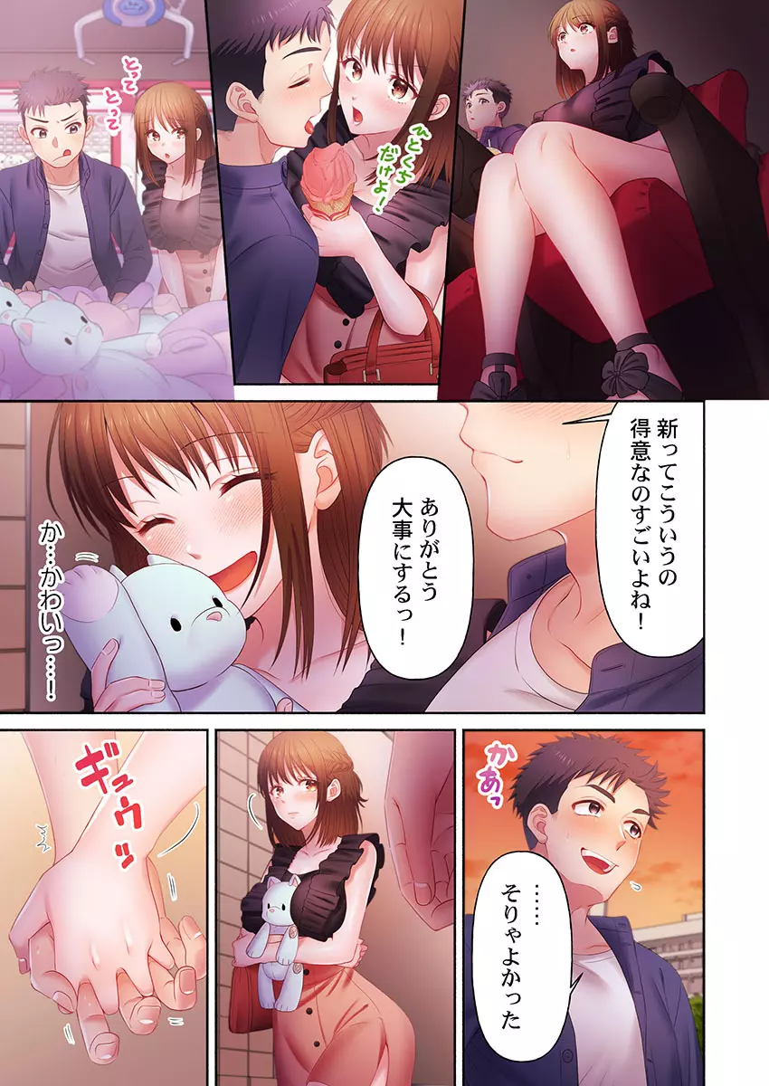 沼らせお姉さん〜カノジョとできない事、ぜんぶ〜 1-9 Page.65