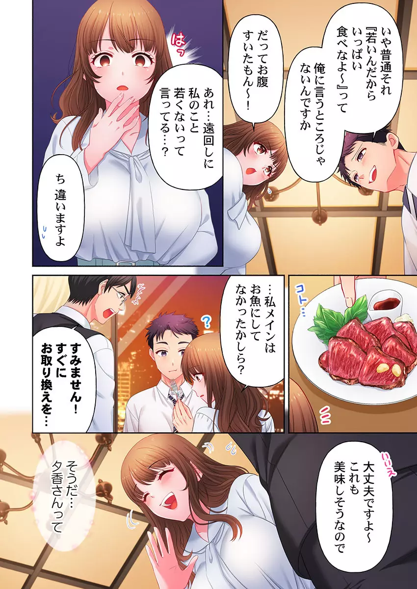 沼らせお姉さん〜カノジョとできない事、ぜんぶ〜 1-9 Page.90