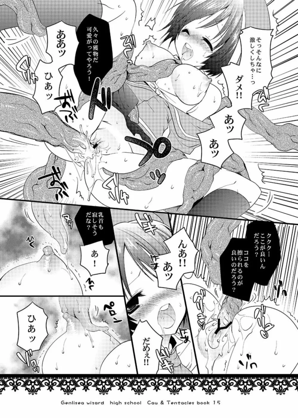 魔法学院ゲンリセア カウと触手図鑑 Page.13