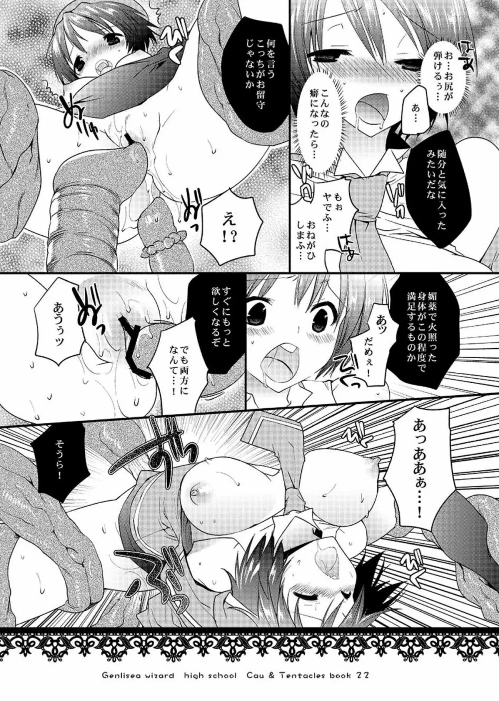 魔法学院ゲンリセア カウと触手図鑑 Page.20