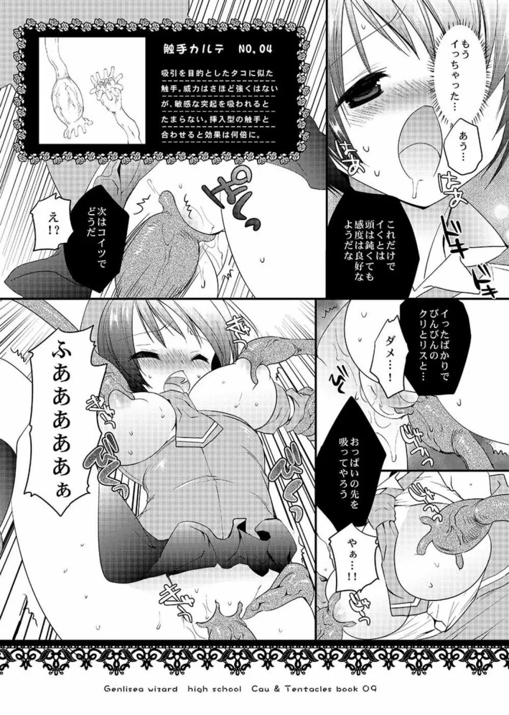 魔法学院ゲンリセア カウと触手図鑑 Page.7