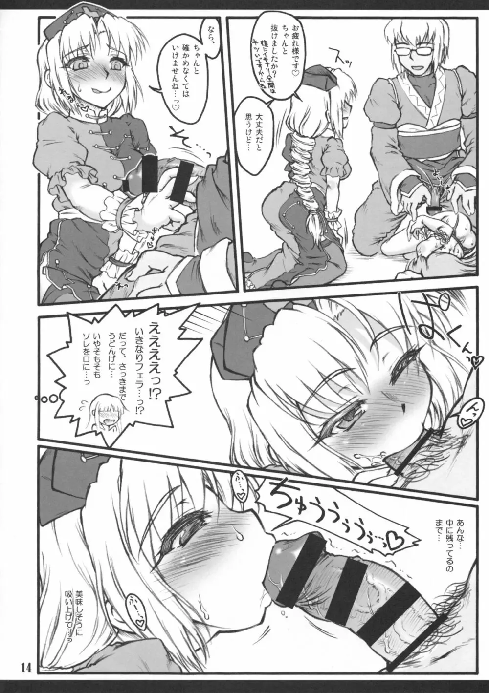 輝夜～東方少女催淫～ Page.12