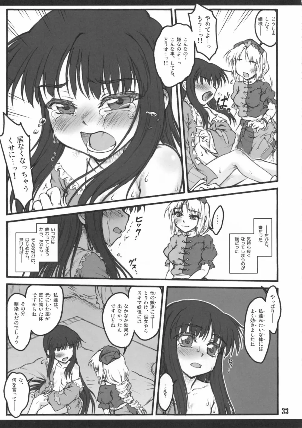 輝夜～東方少女催淫～ Page.31