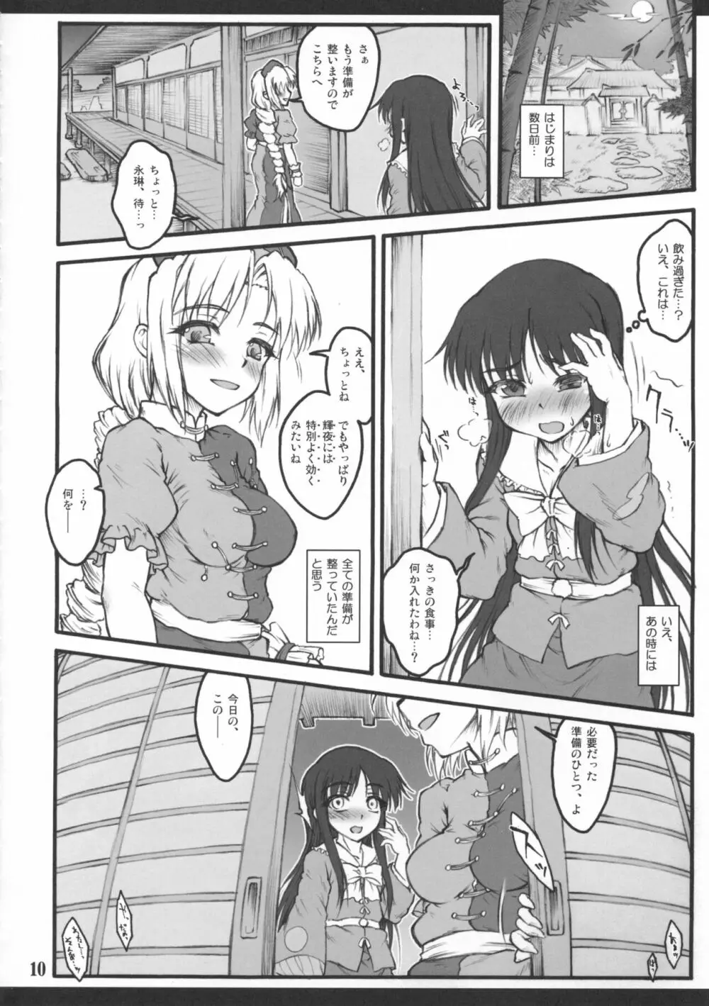 輝夜～東方少女催淫～ Page.8