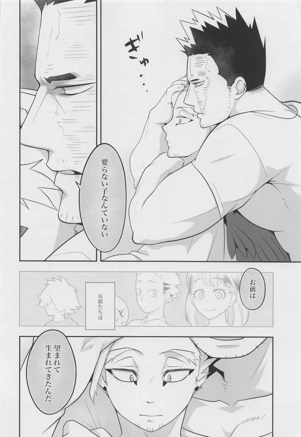 この感情に名前はまだない Page.17