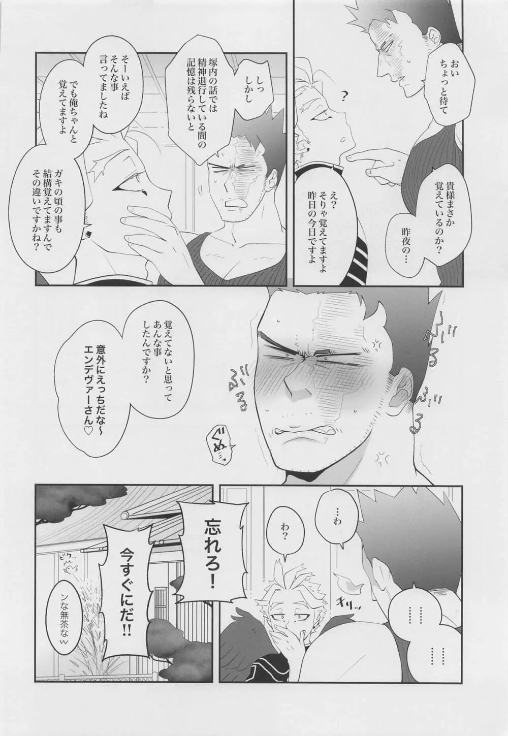 この感情に名前はまだない Page.27