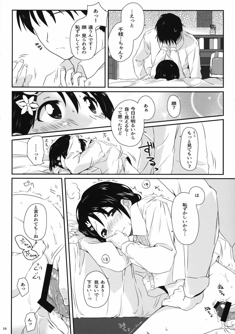 千枝ちゃんのえっち本 Page.16