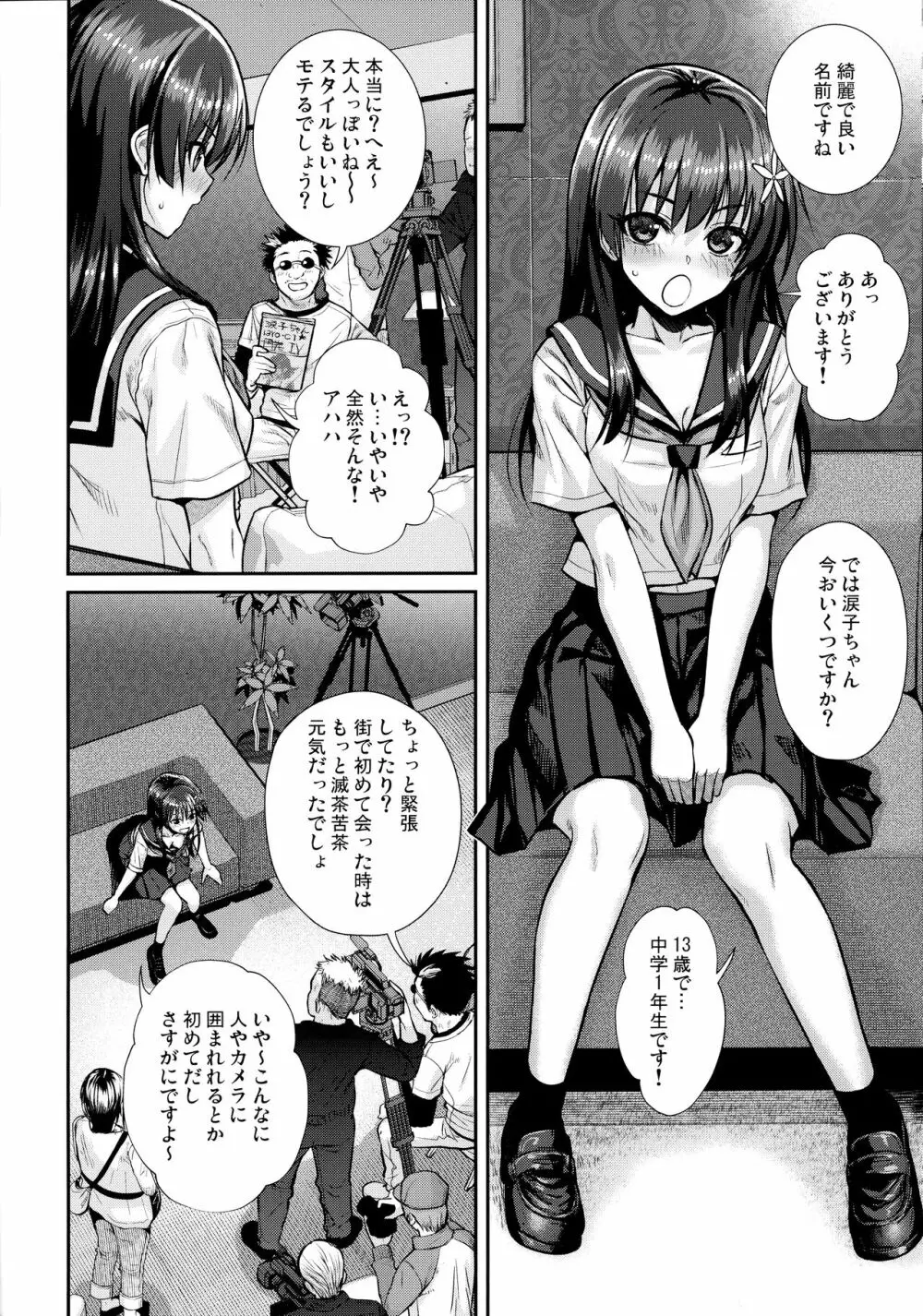 佐天さん、イメージビデオを撮る 夏 Page.10