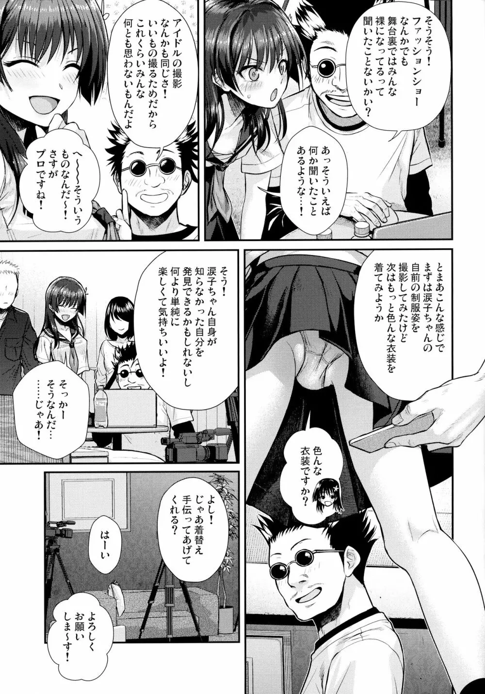 佐天さん、イメージビデオを撮る 夏 Page.15