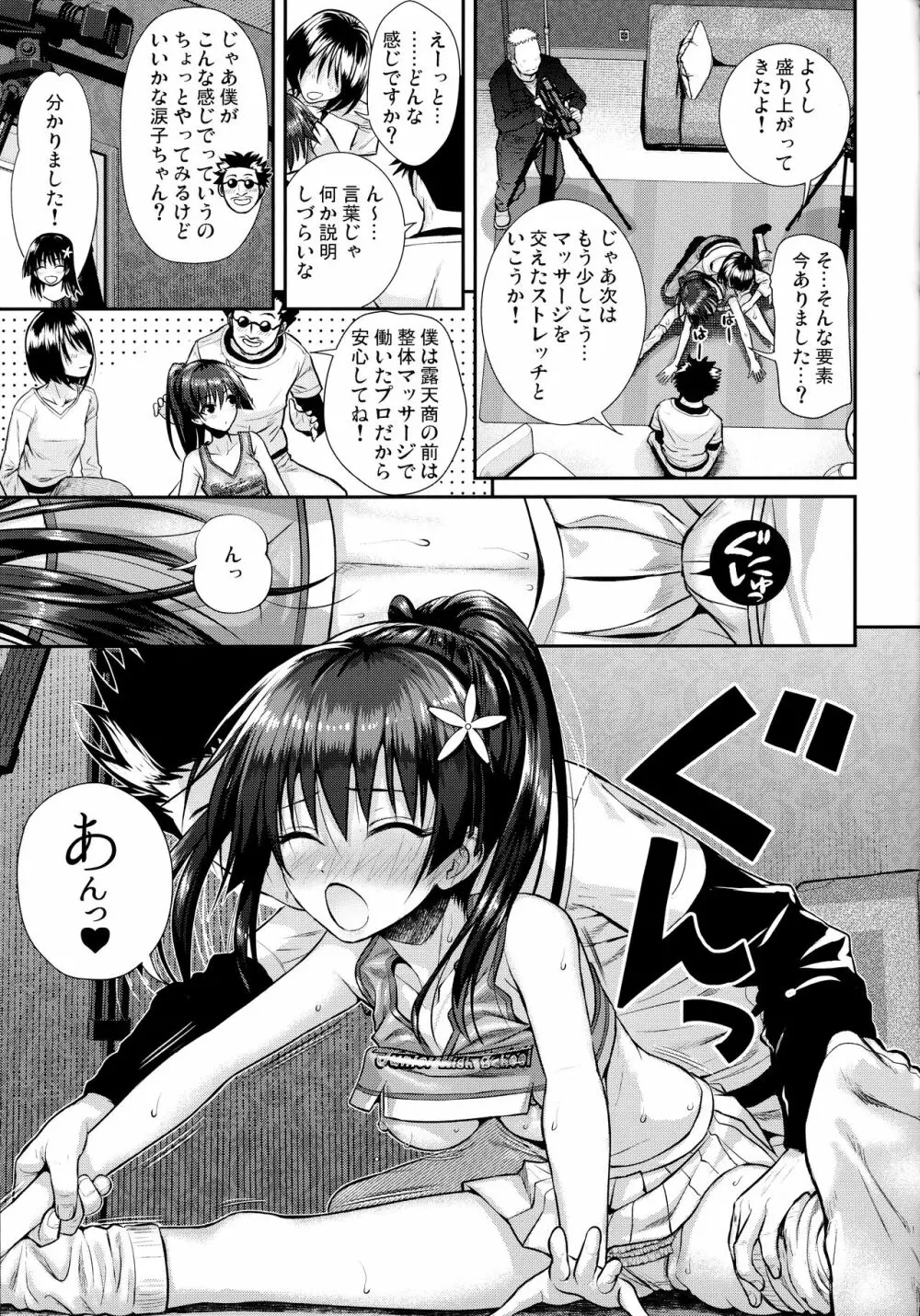 佐天さん、イメージビデオを撮る 夏 Page.19