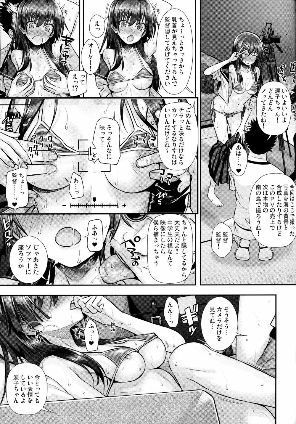 佐天さん、イメージビデオを撮る 夏 Page.23