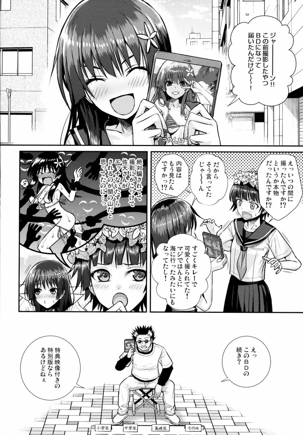 佐天さん、イメージビデオを撮る 夏 Page.32