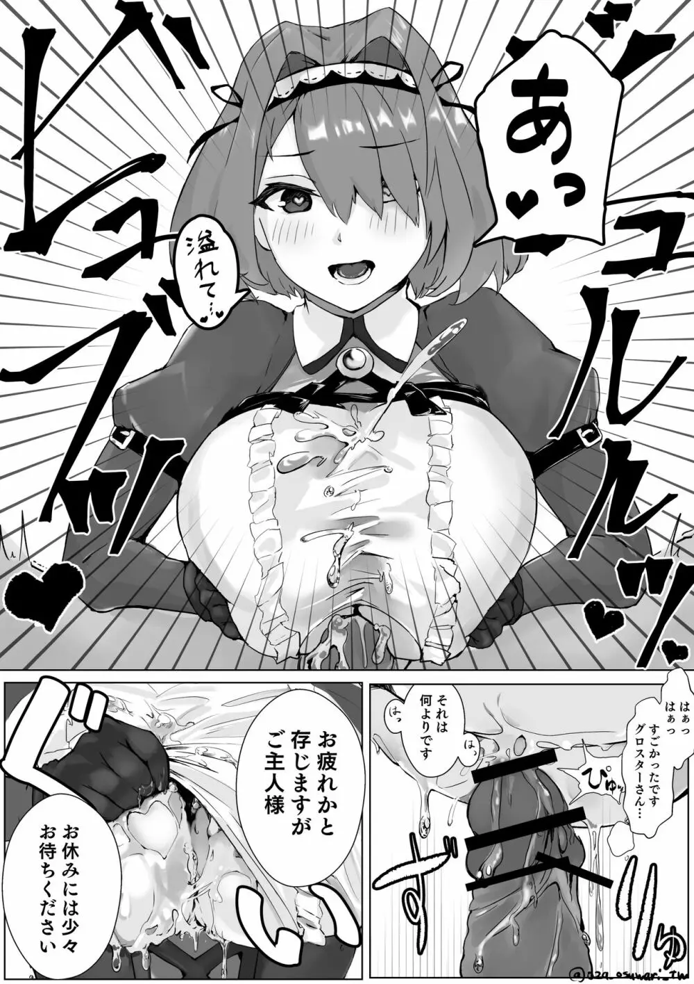 グロスターさんによるローション『無し』パイズリの手引き Page.6