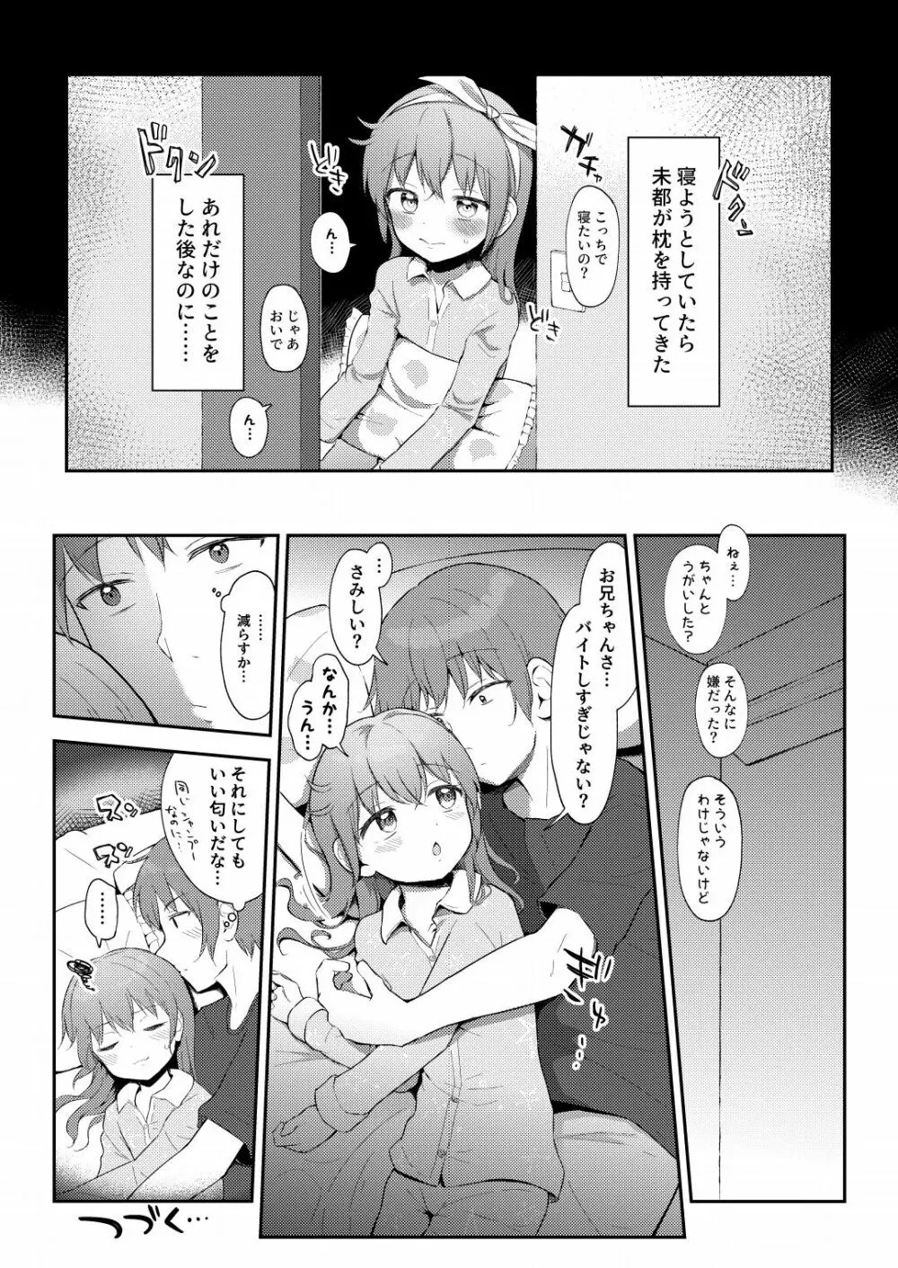 妹ちゃんは洗われたい!! 4 Page.21