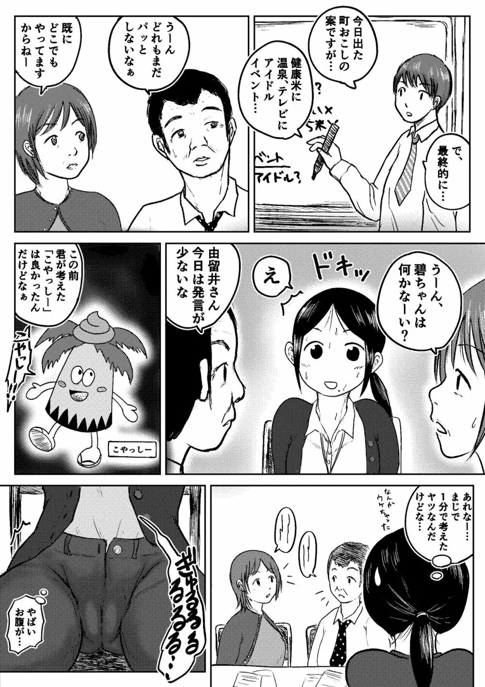 こやしまち排泄百景 Page.101