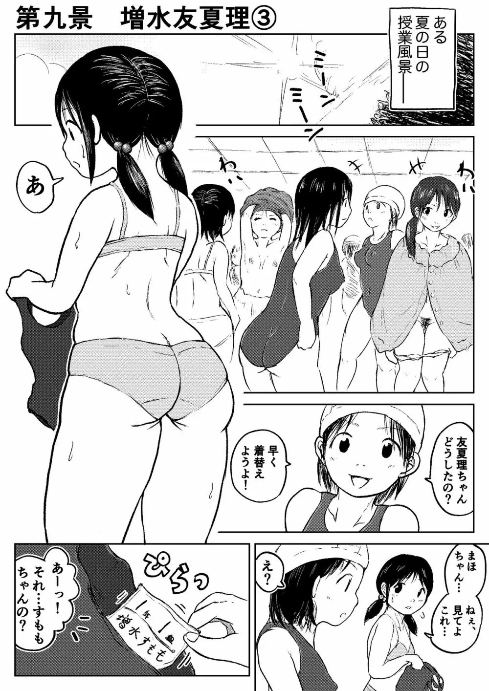 こやしまち排泄百景 Page.118