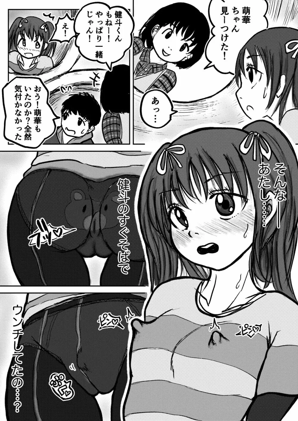 こやしまち排泄百景 Page.25