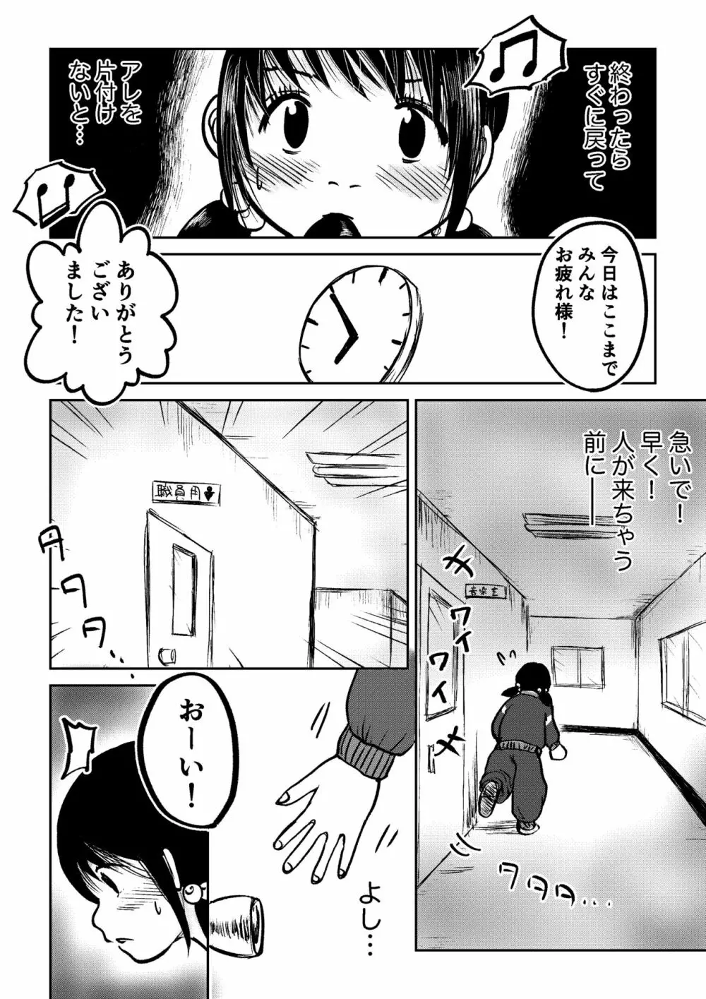 こやしまち排泄百景 Page.37