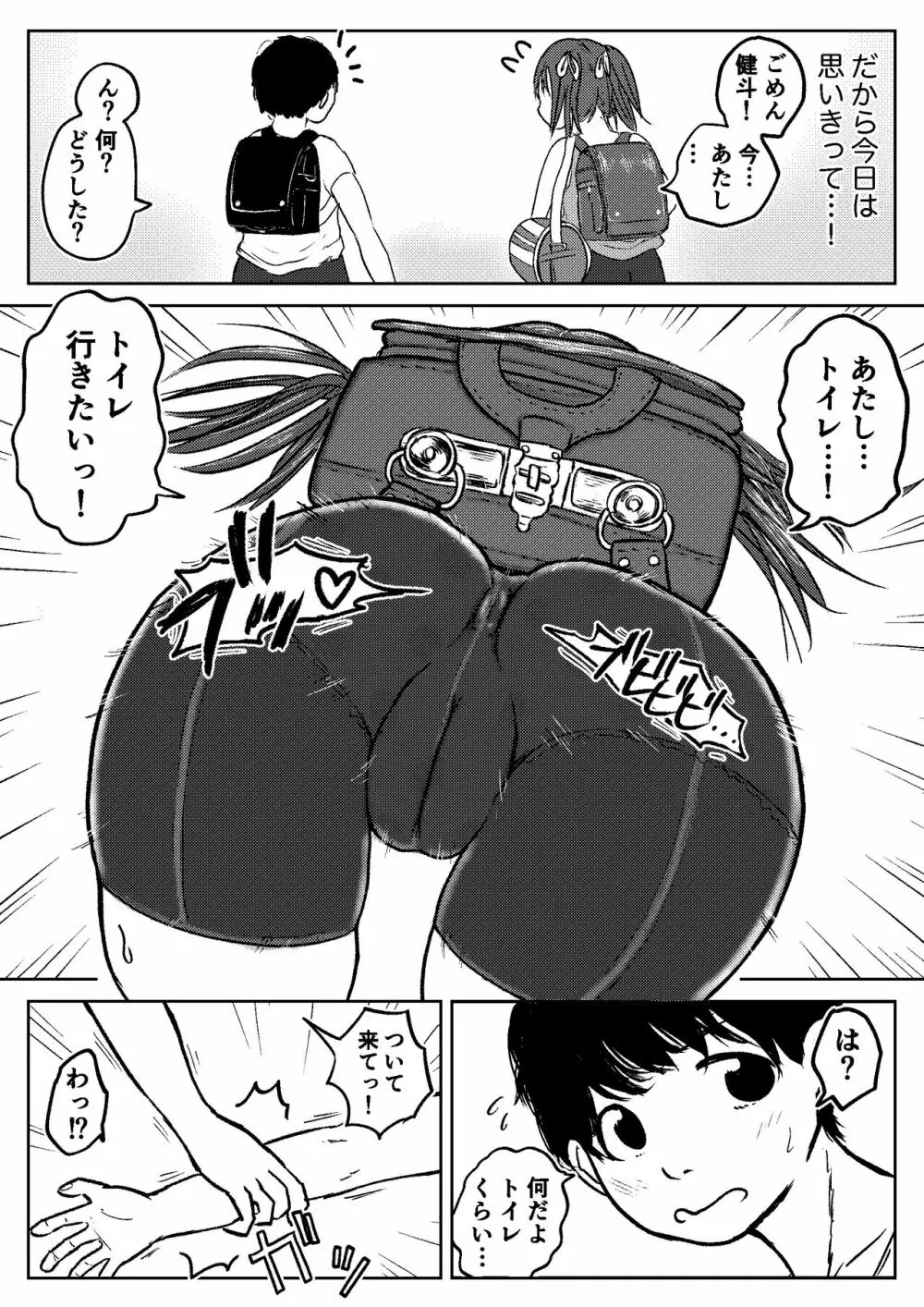 こやしまち排泄百景 Page.58