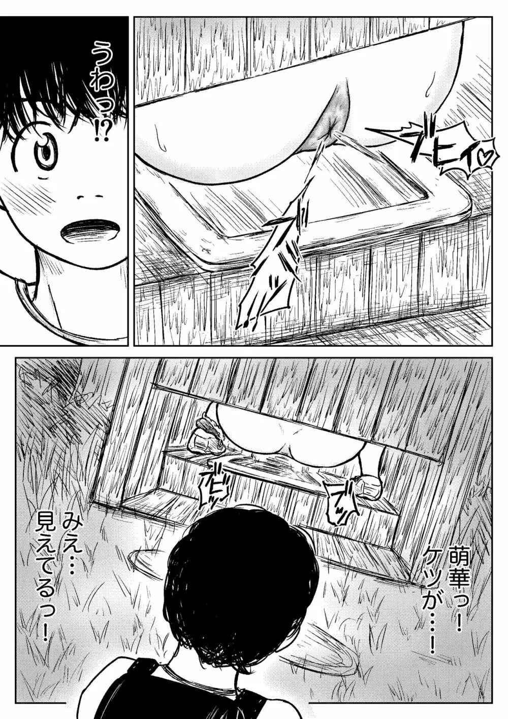 こやしまち排泄百景 Page.62