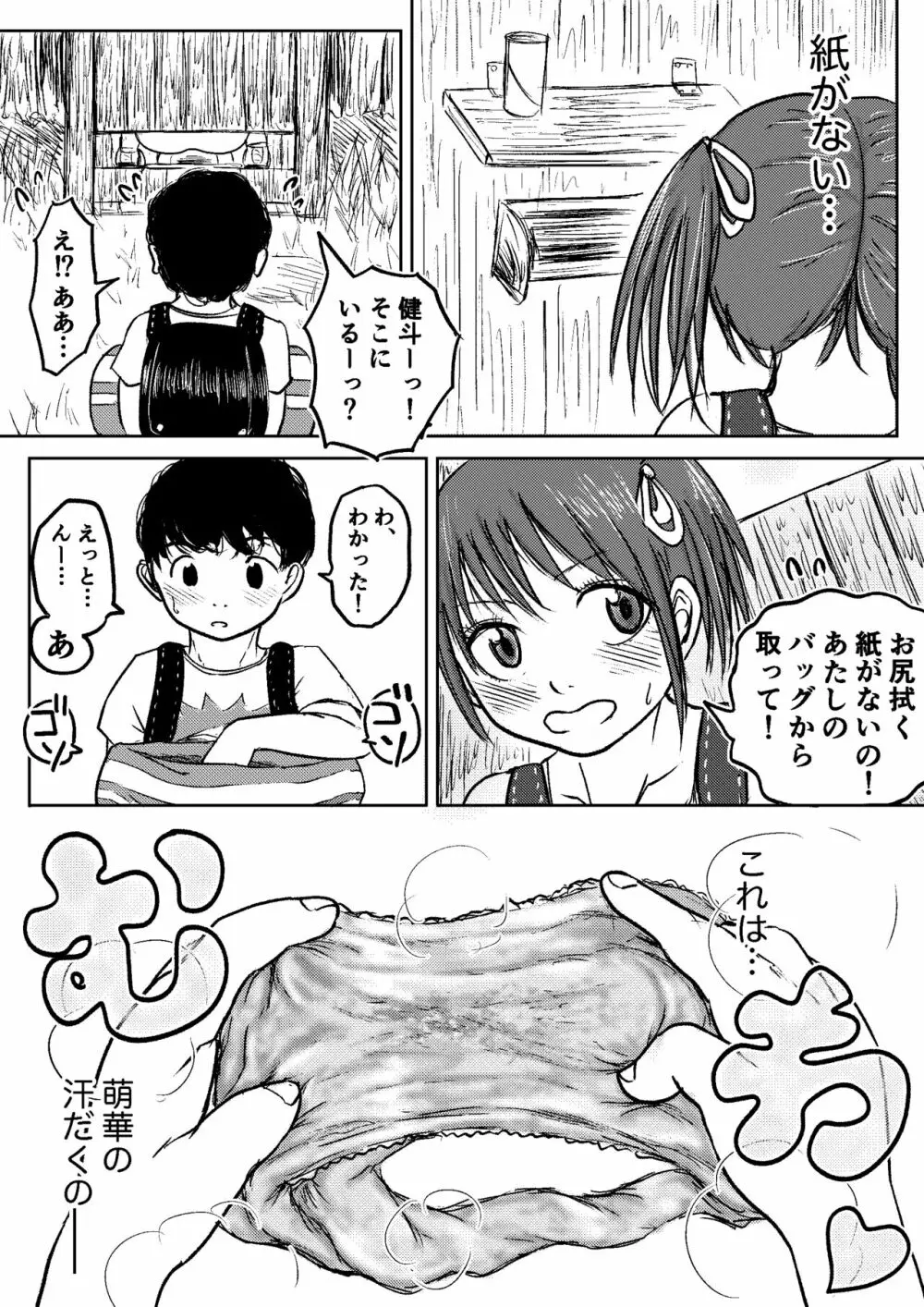 こやしまち排泄百景 Page.64