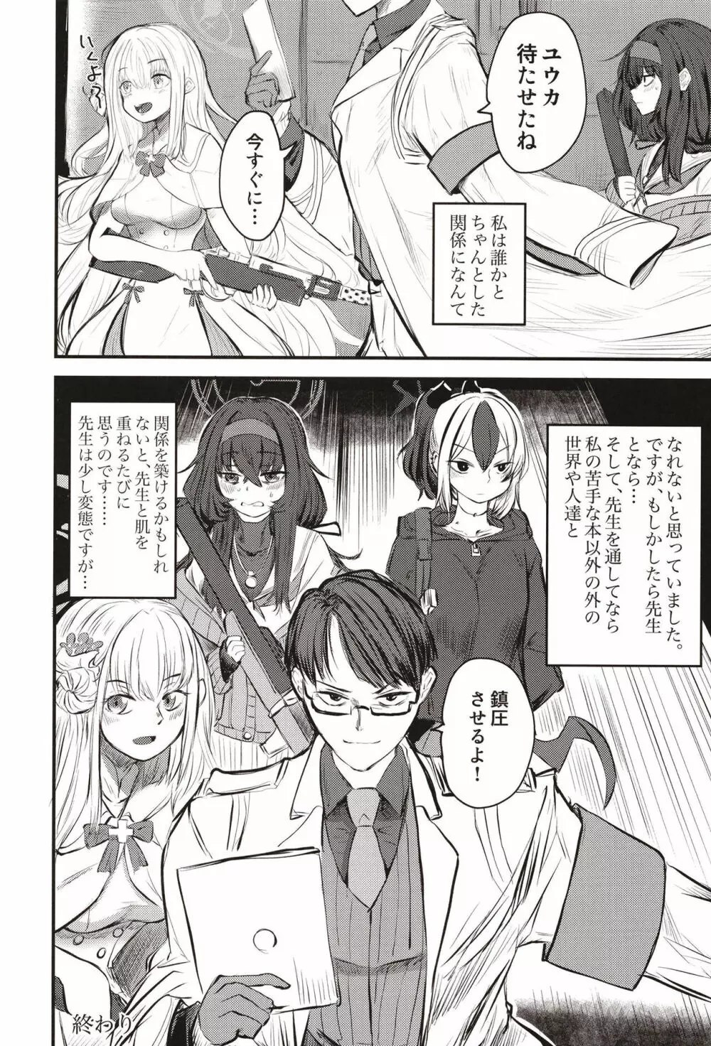 先生なら古書館でもいいですよ Page.28