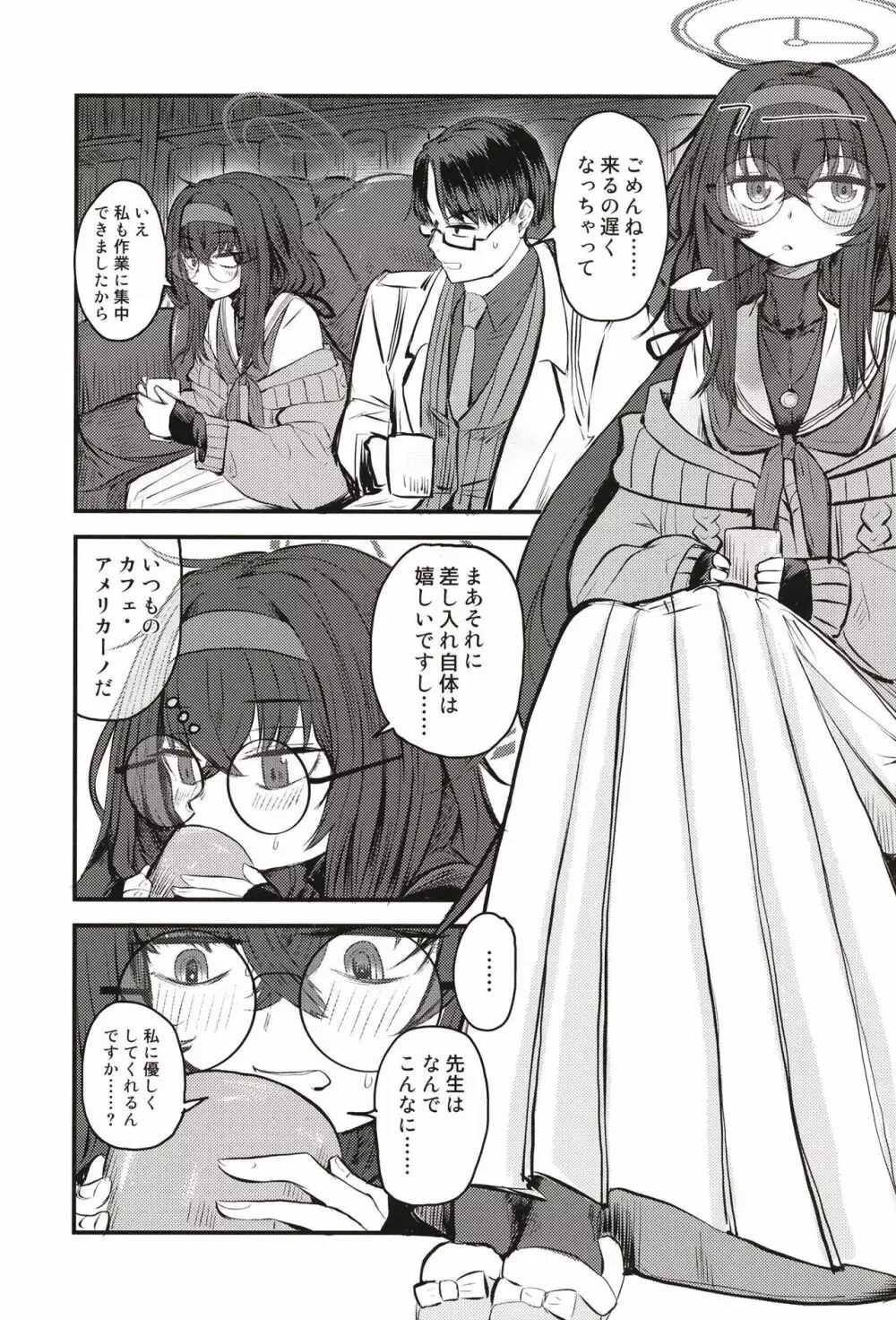 先生なら古書館でもいいですよ Page.6