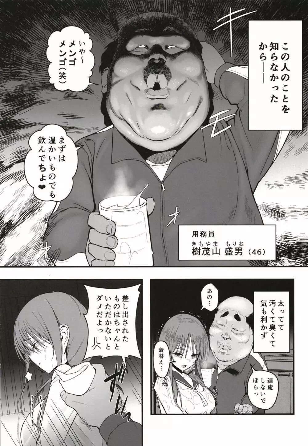 ユナの喪失 Page.10