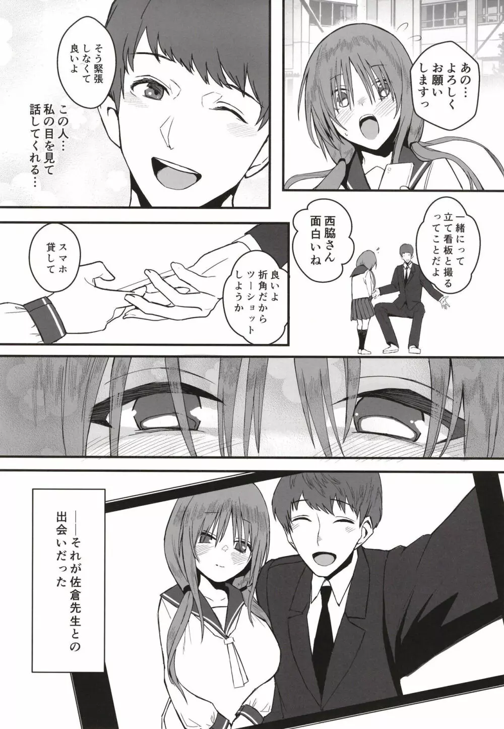 ユナの喪失 Page.5