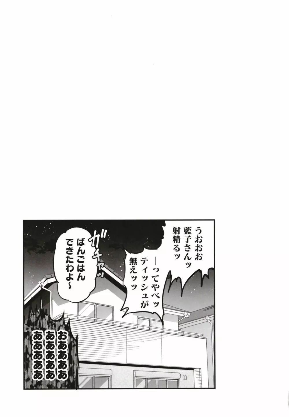 クラスメイトの高森さんは Page.29