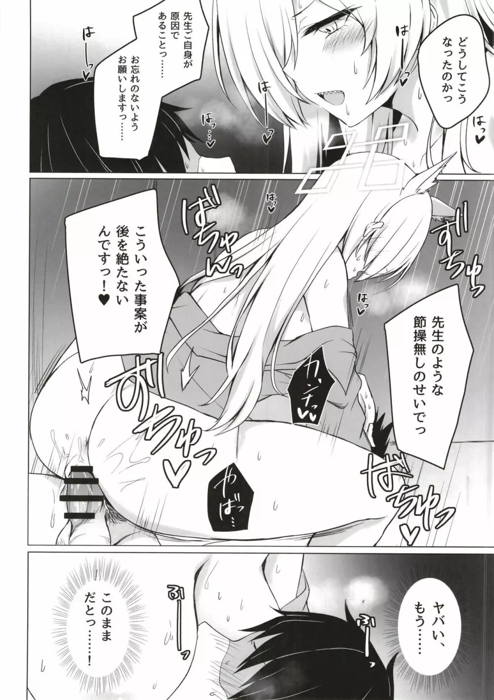 狂犬豹変注意報 Page.17