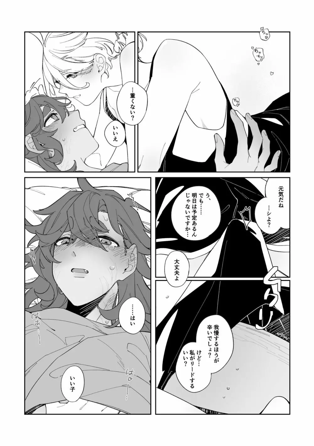 リハビリ夜話 Page.8