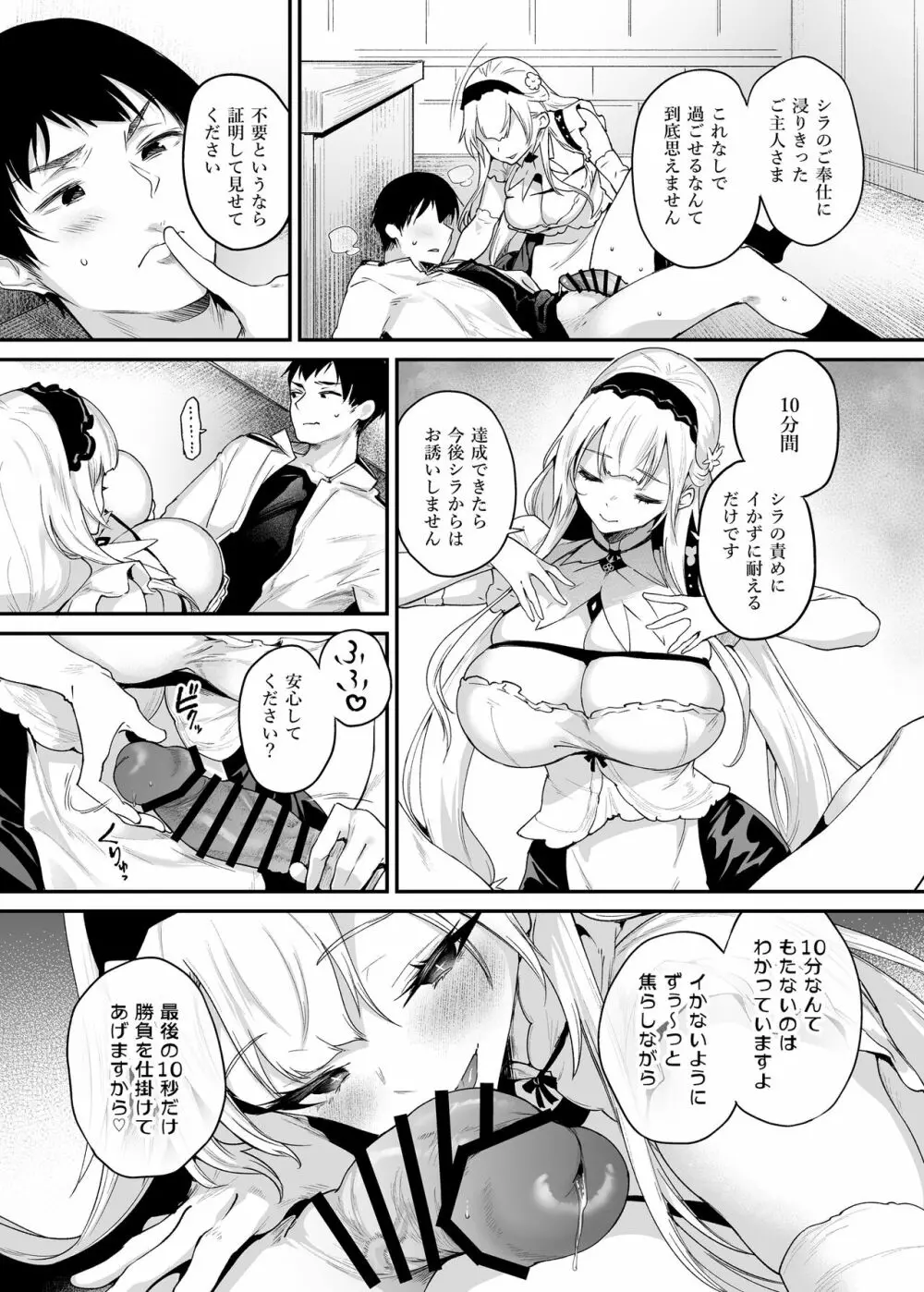 残念でしたねご主人さま Page.10