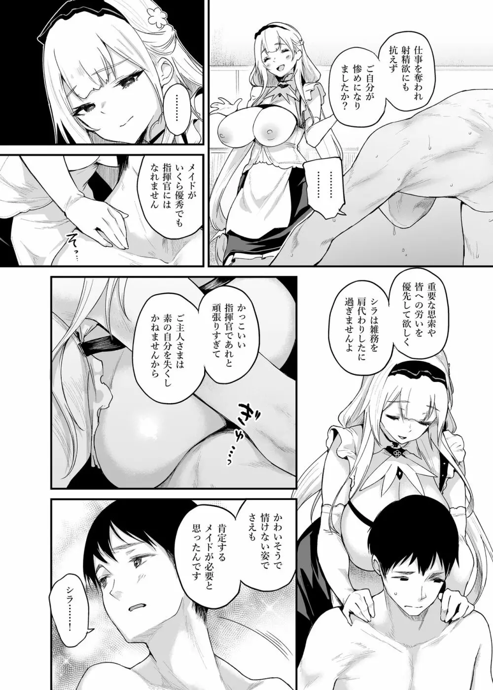 残念でしたねご主人さま Page.17