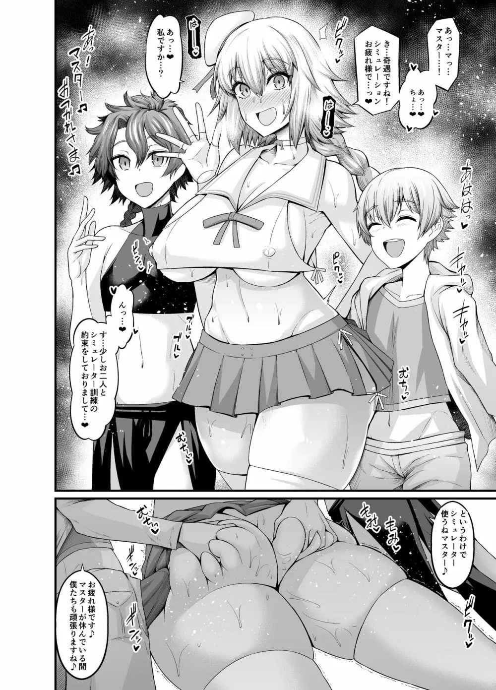 竿役ギルくんが女英霊とエッチしまくる本 Page.70