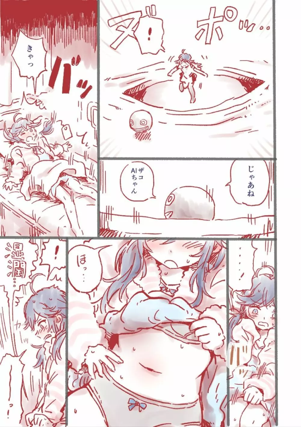 つよつよAI KSMちゃん ラフ本 Page.9