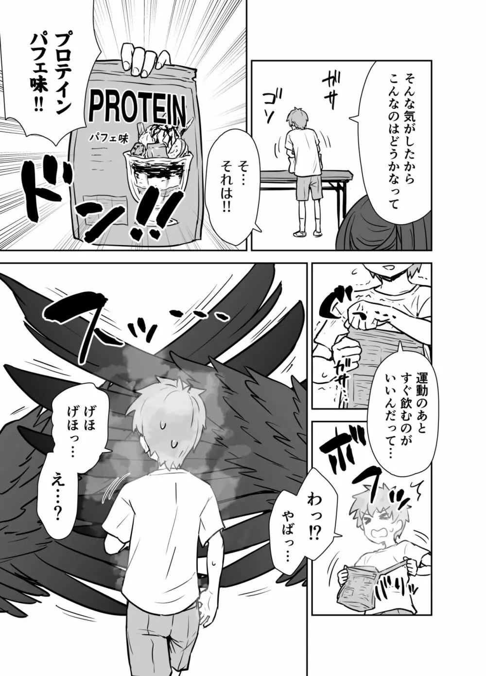 ハスミさんとトレーニング Page.6