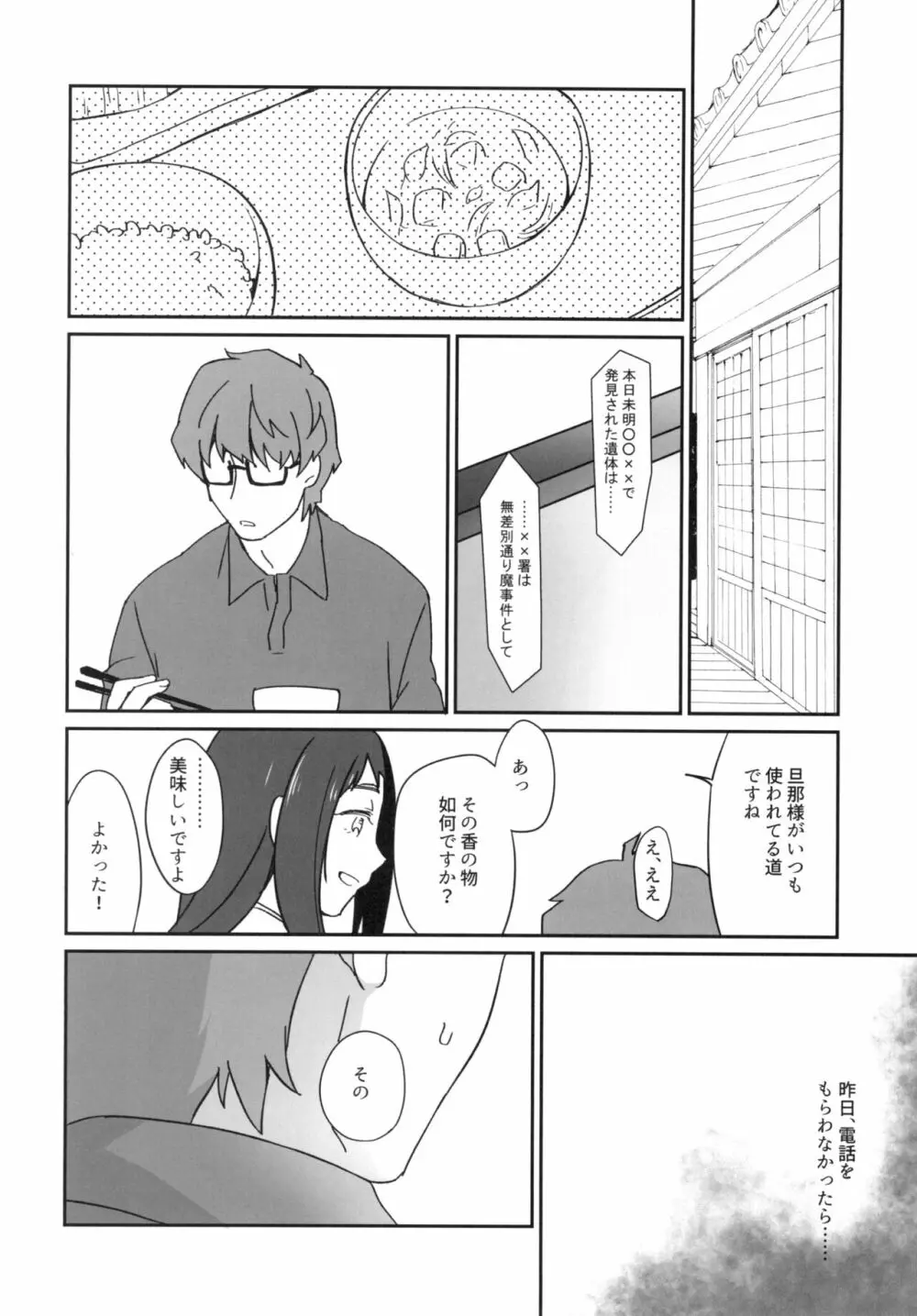 うちの神さん Page.24