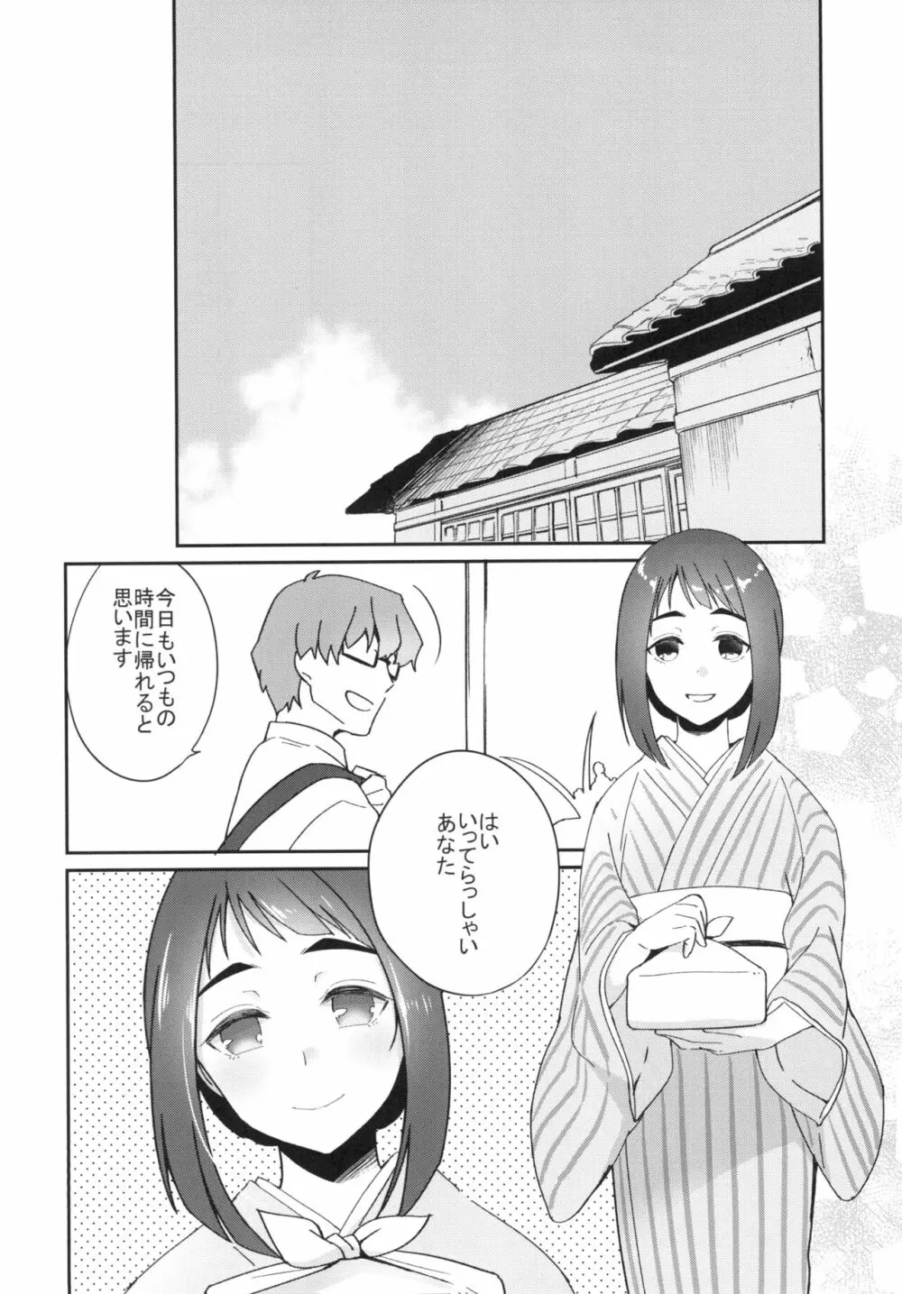 うちの神さん Page.6