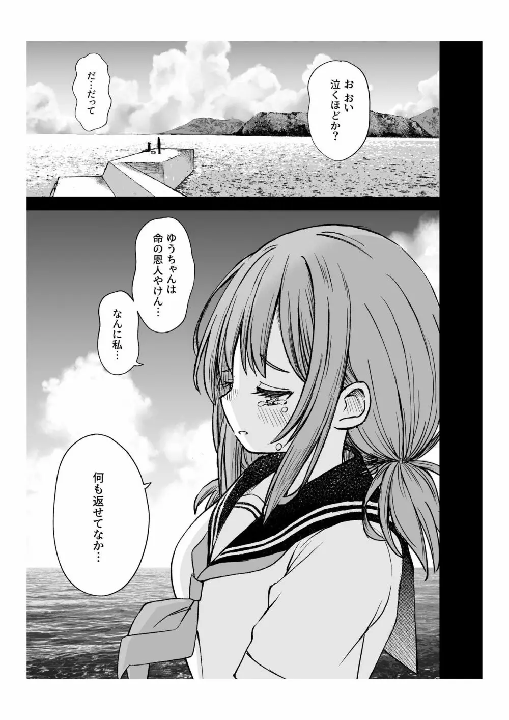 柔らかな幼なじみを抱いた日 Page.12