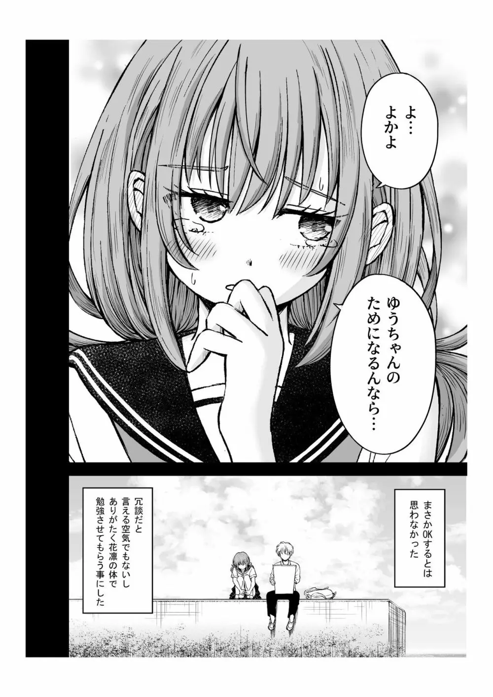 柔らかな幼なじみを抱いた日 Page.15