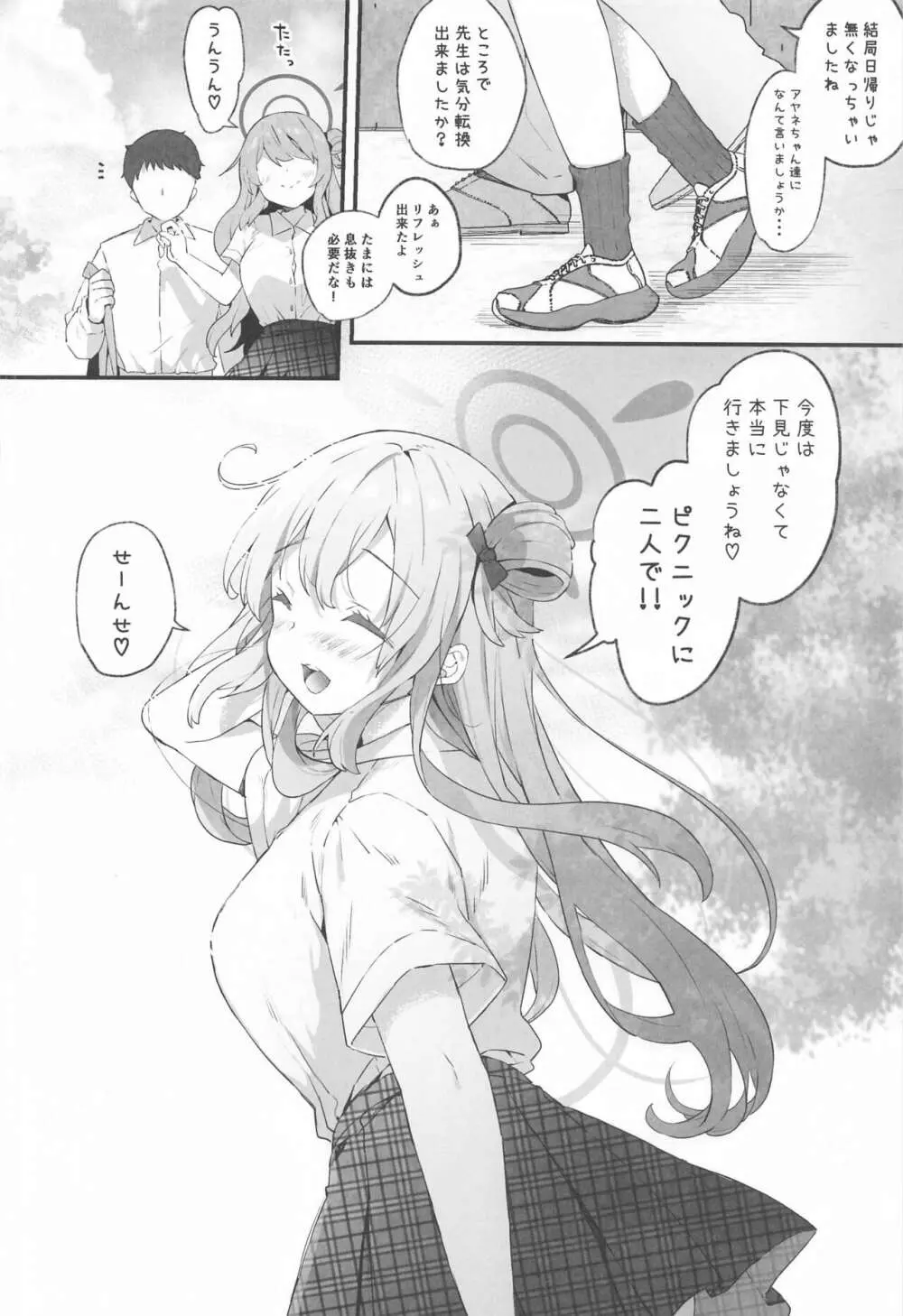 ノノミ☆アーカイブ Page.19