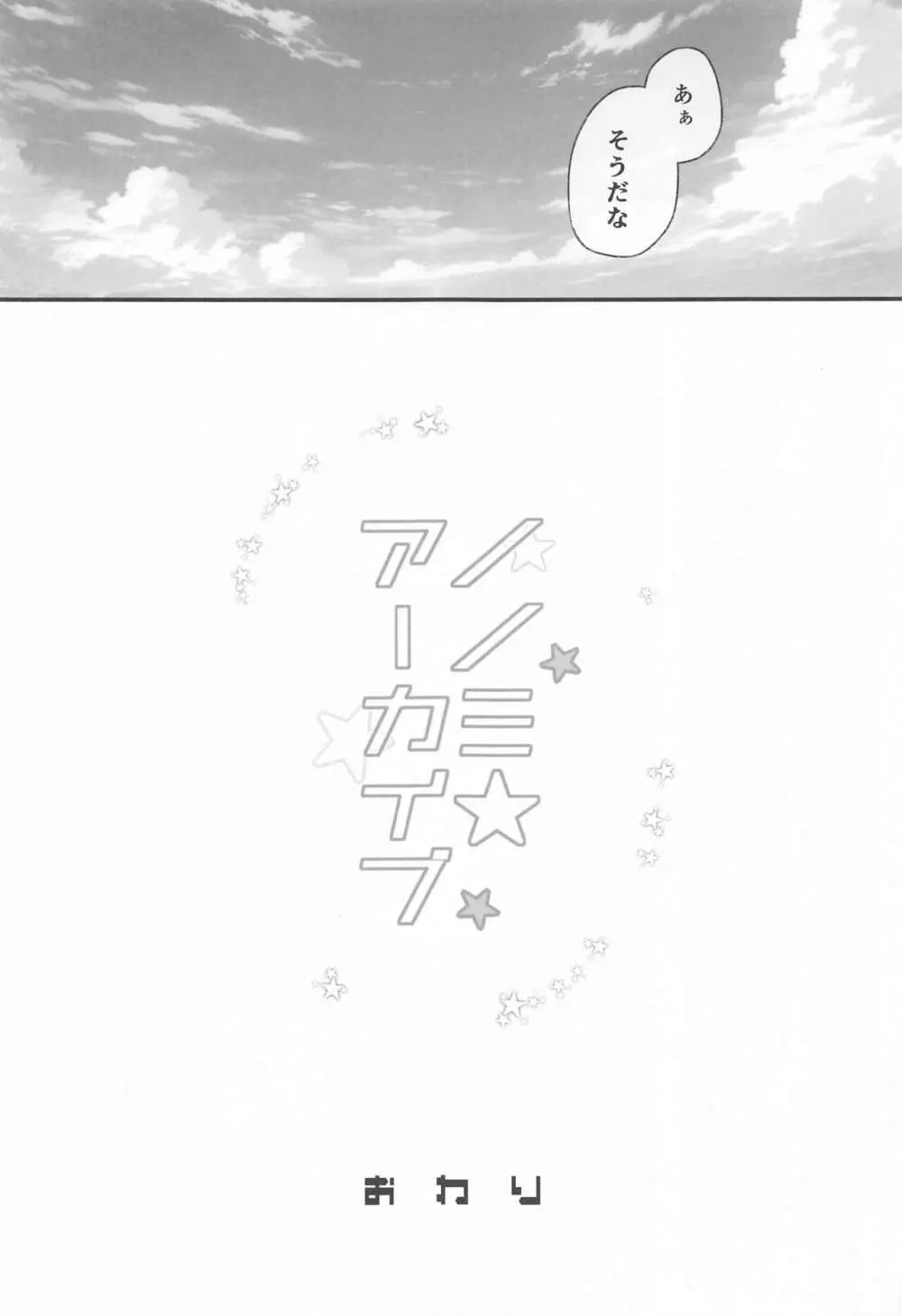 ノノミ☆アーカイブ Page.20