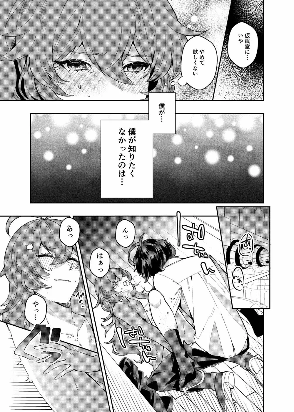 何も知らない子供のままで Page.14