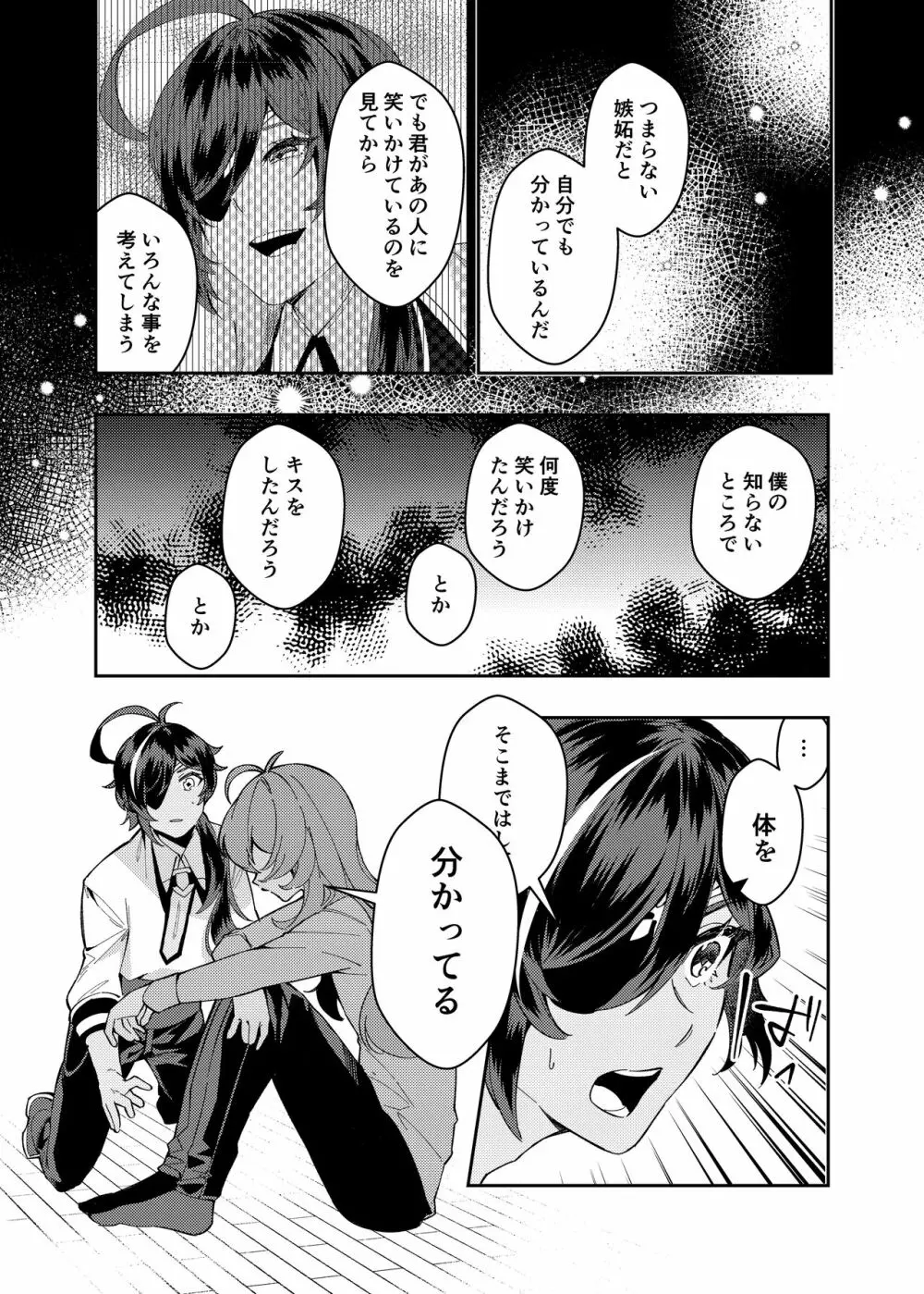 何も知らない子供のままで Page.22