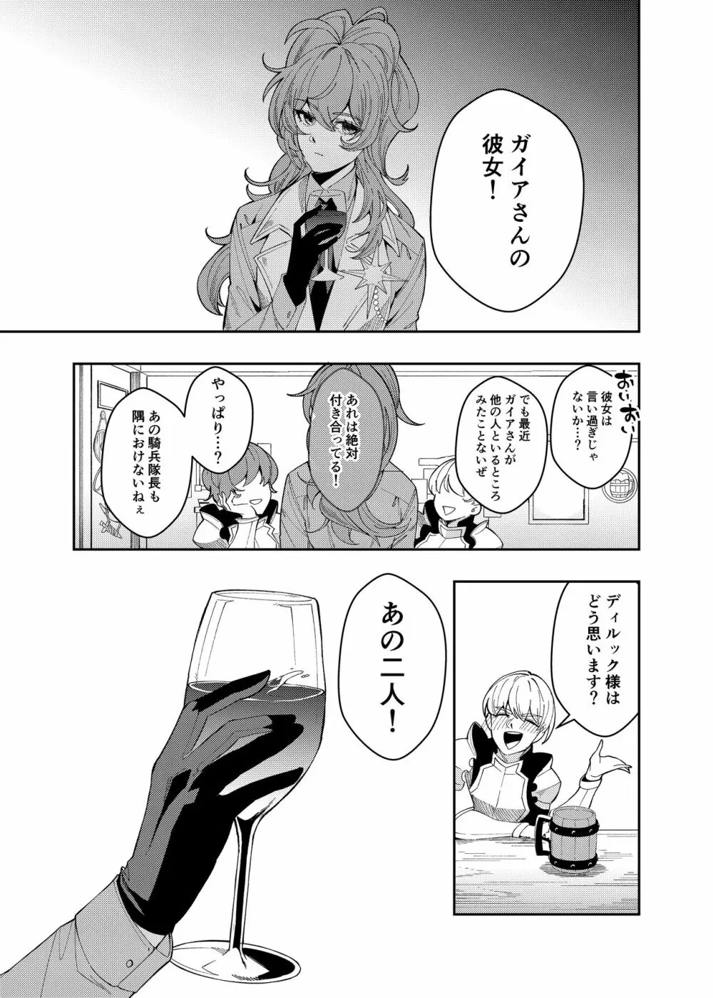 何も知らない子供のままで Page.6